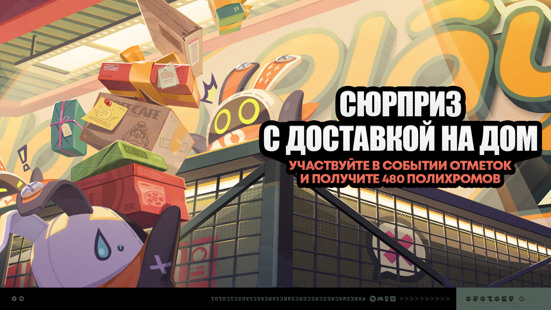 О событии «Сюрприз с доставкой на дом»