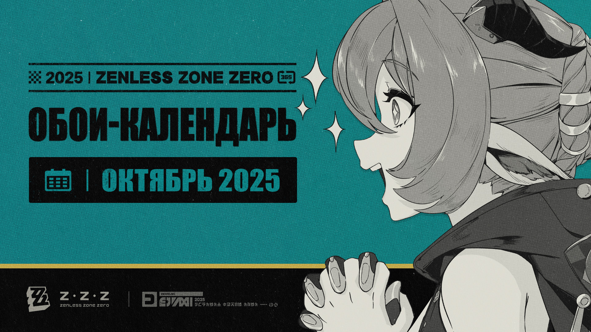 Иллюстрация к статье «Обои-календарь Zenless Zone Zero — октябрь 2025 г.»