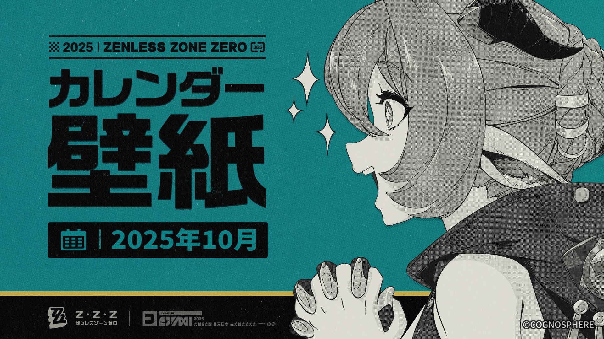 ゼンレスゾーンゼロ』2025年10月カレンダー壁紙 |『ゼンレスゾーンゼロ