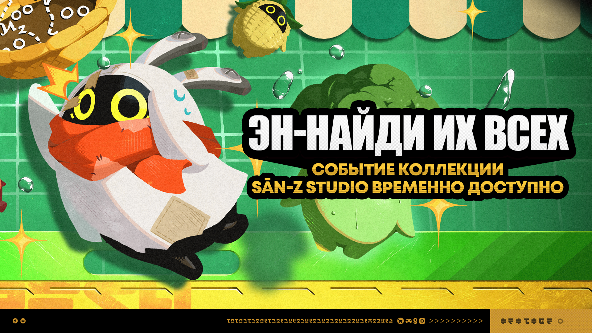 Иллюстрация к статье «О событии «Эн-найди их всех»»