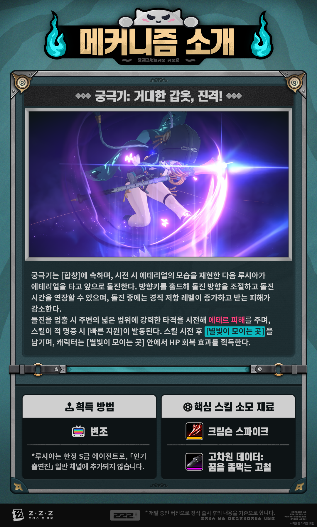 에이전트 메커니즘 소개 | 루시아 편 |〈젠레스 존 제로〉 공식 홈페이지