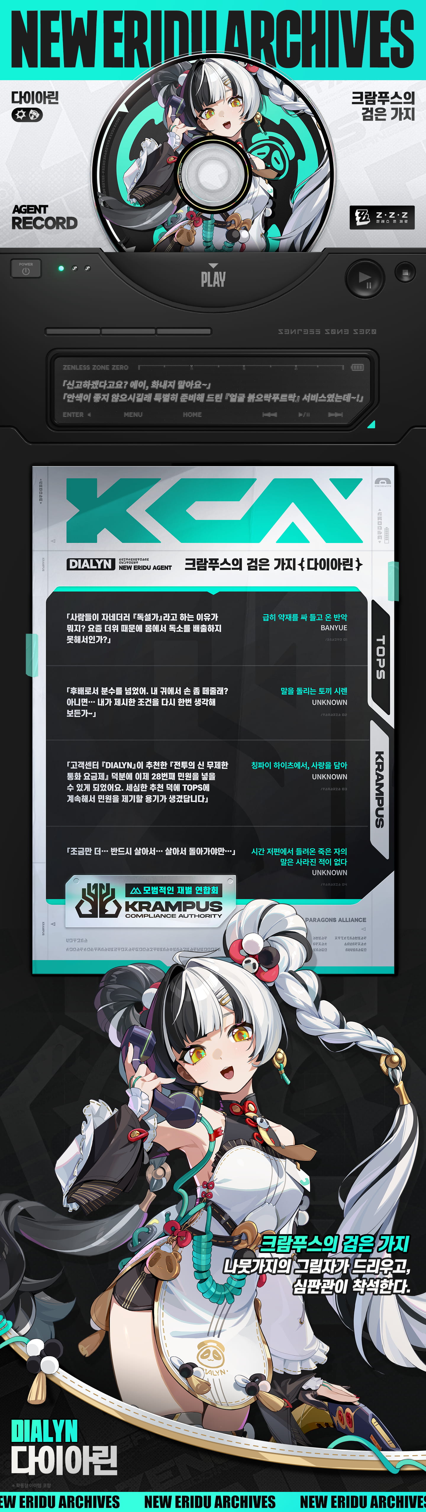에이전트 파일 | 다이아린 |〈젠레스 존 제로〉 공식 홈페이지
