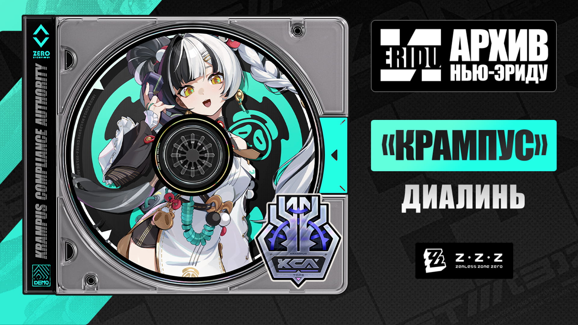 Досье агента: Диалинь