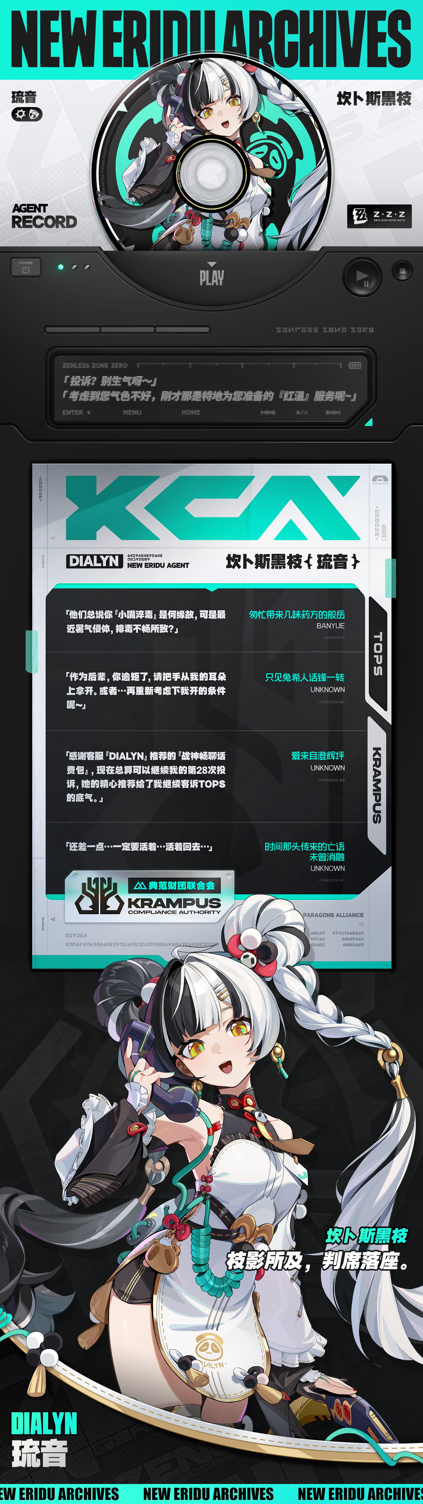 代理人档案丨琉音 |《绝区零》官方网站