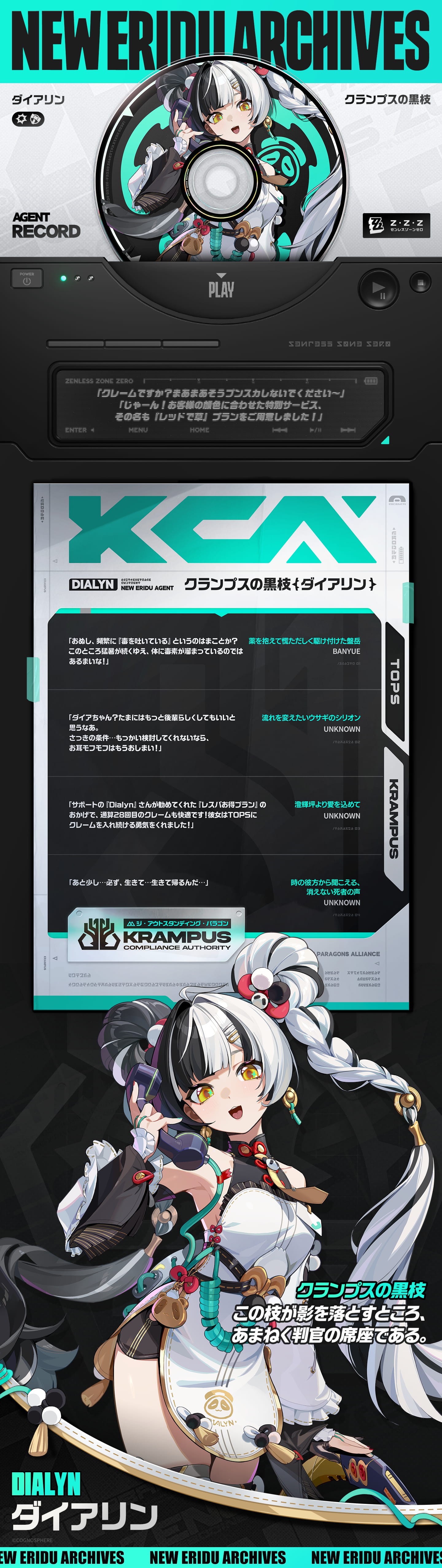 【キャラクター紹介】 エージェントファイル｜ダイアリン |『ゼンレスゾーンゼロ』公式サイト