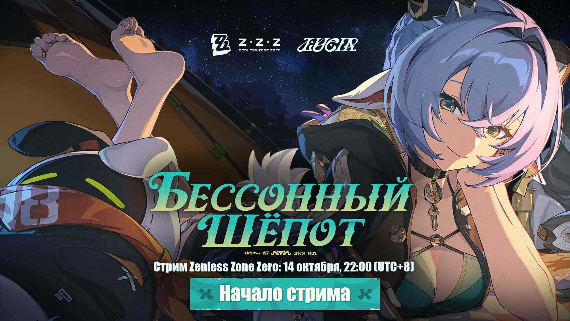 Анонс специального стрима Zenless Zone Zero