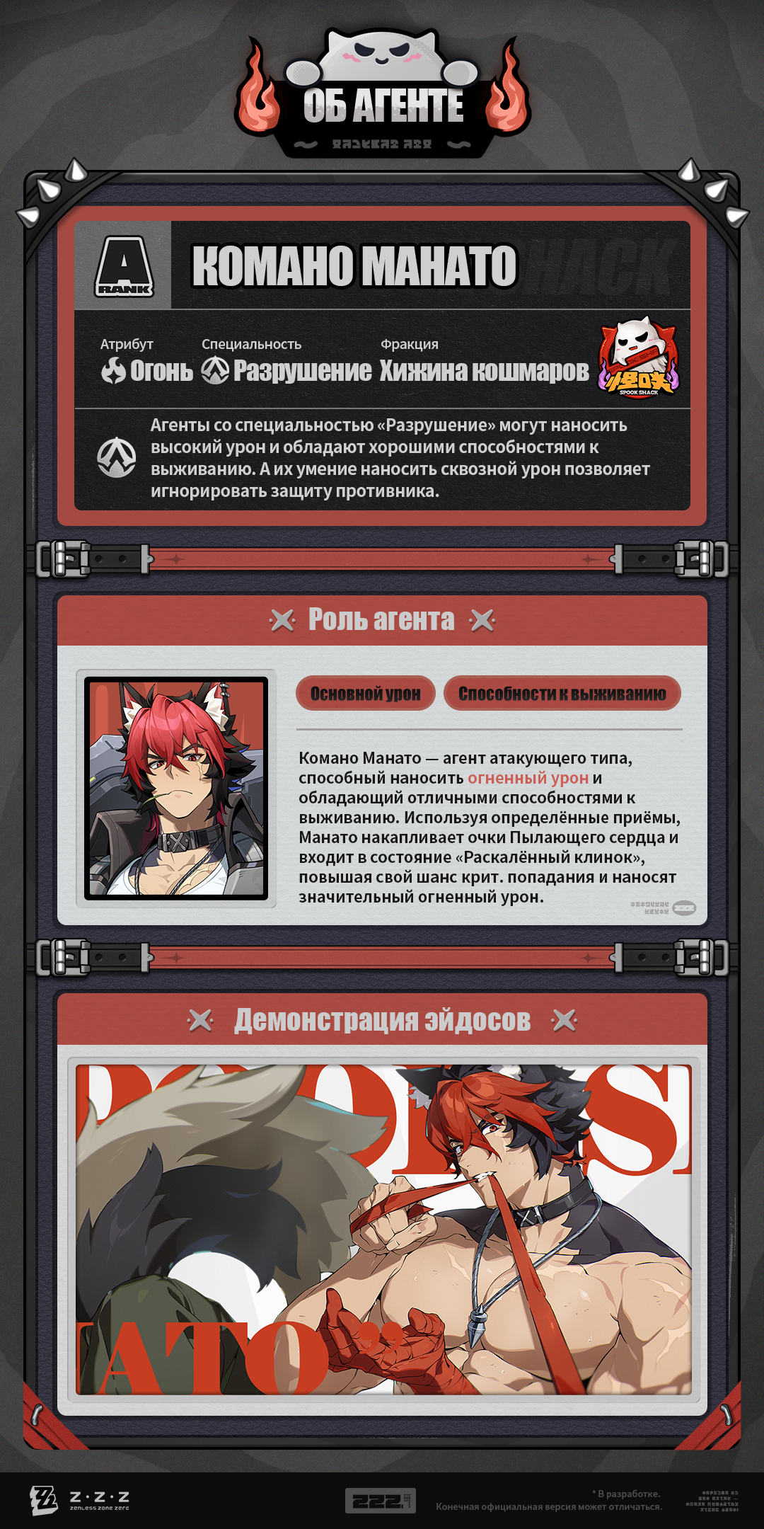 Иллюстрация к статье «Механики агента: Комано Манато»