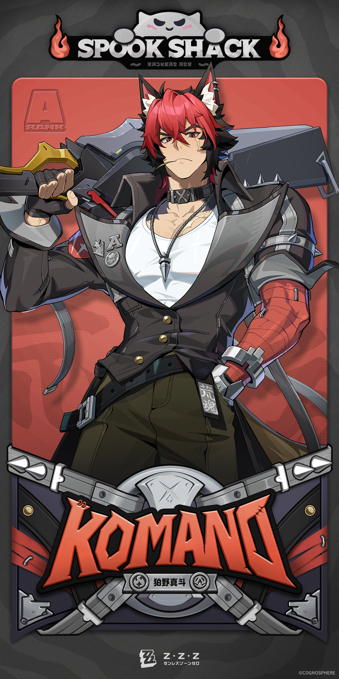 戦闘者∴ 様　確認用　custom order エージェント戦闘マニュアル：狛野真斗編 |『ゼンレスゾーンゼロ』公式