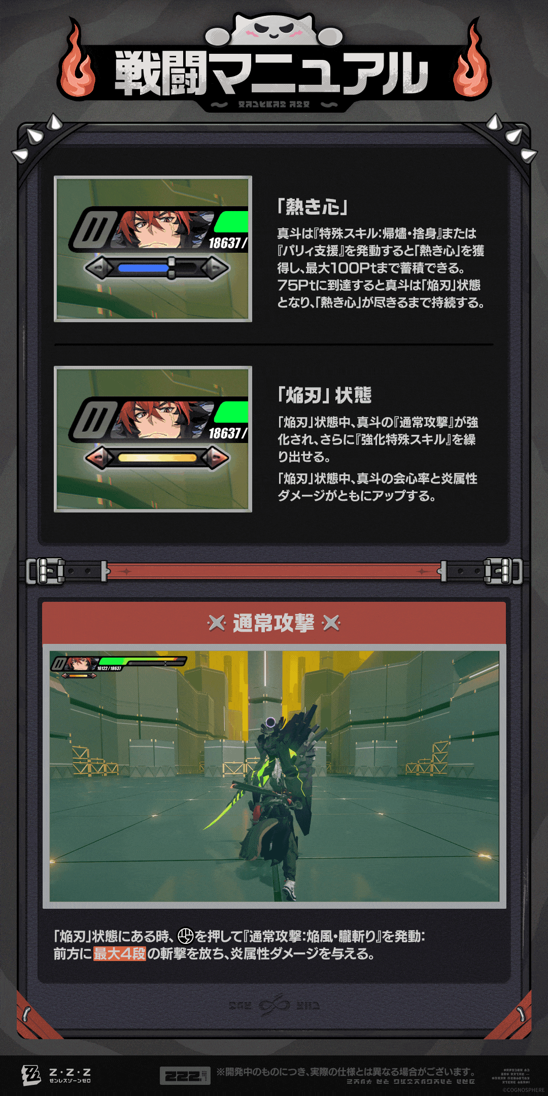 エージェント戦闘マニュアル：狛野真斗編 |『ゼンレスゾーンゼロ』公式