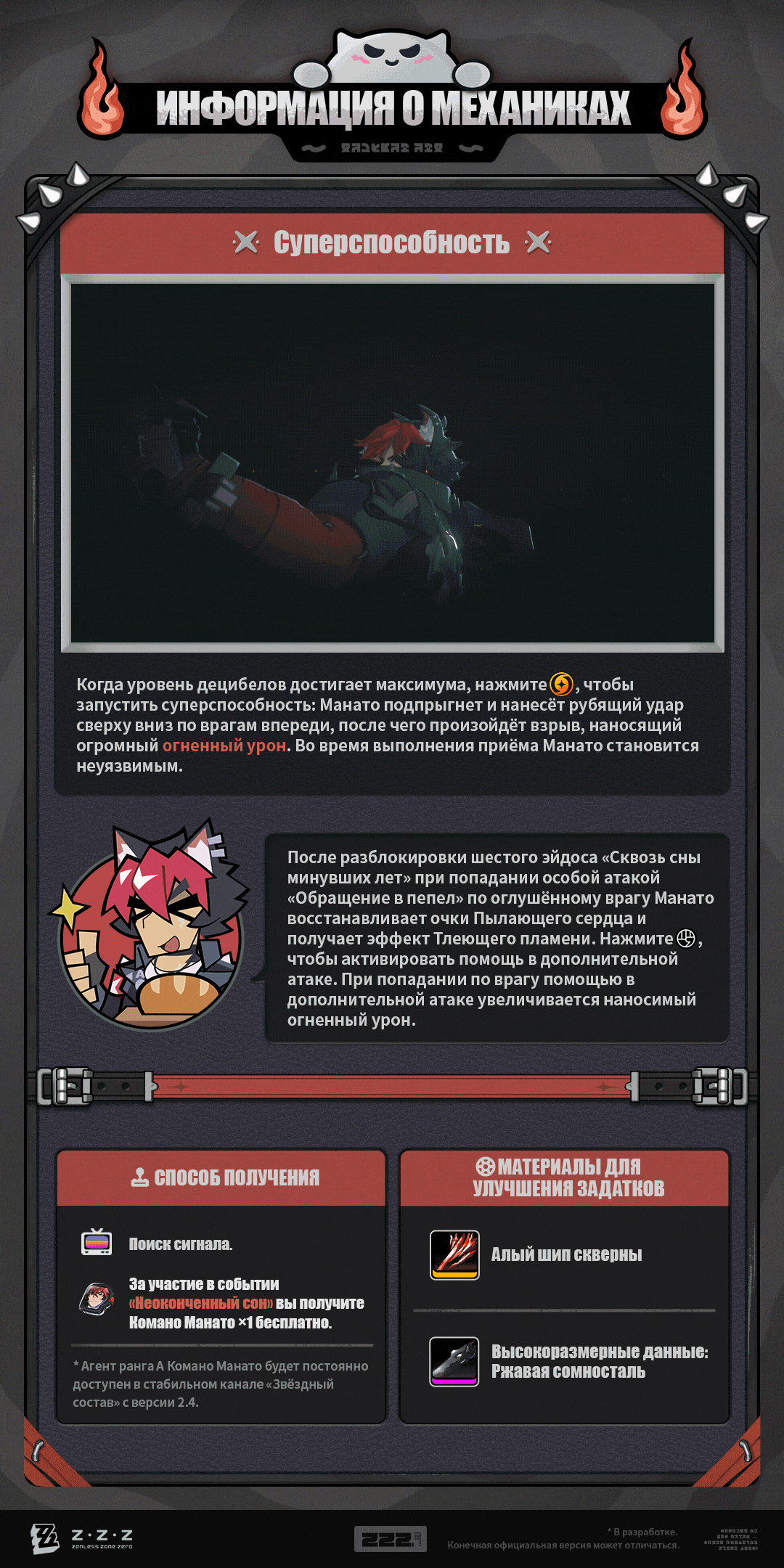 Иллюстрация к статье «Механики агента: Комано Манато»