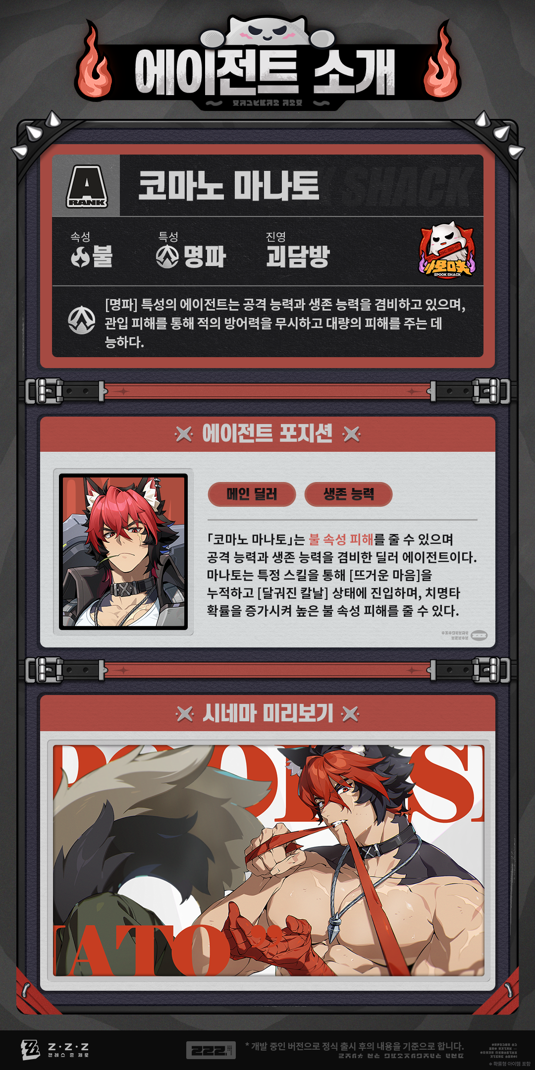 에이전트 메커니즘 소개 | 「코마노 마나토」 편 |〈젠레스 존 제로〉 공식 홈페이지