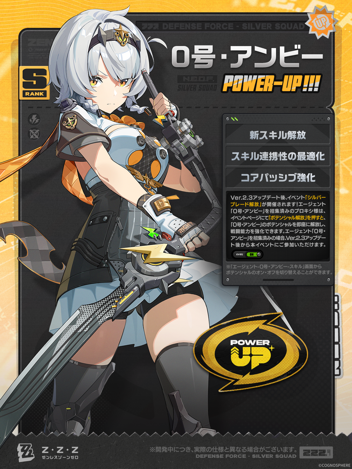 シルバーブレード解放丨「0号・アンビー」ポテンシャル解放詳細