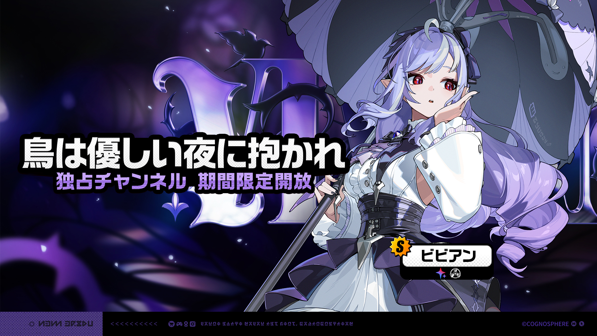 Ver.2.3期間限定チャンネル（前半） |『ゼンレスゾーンゼロ』公式サイト