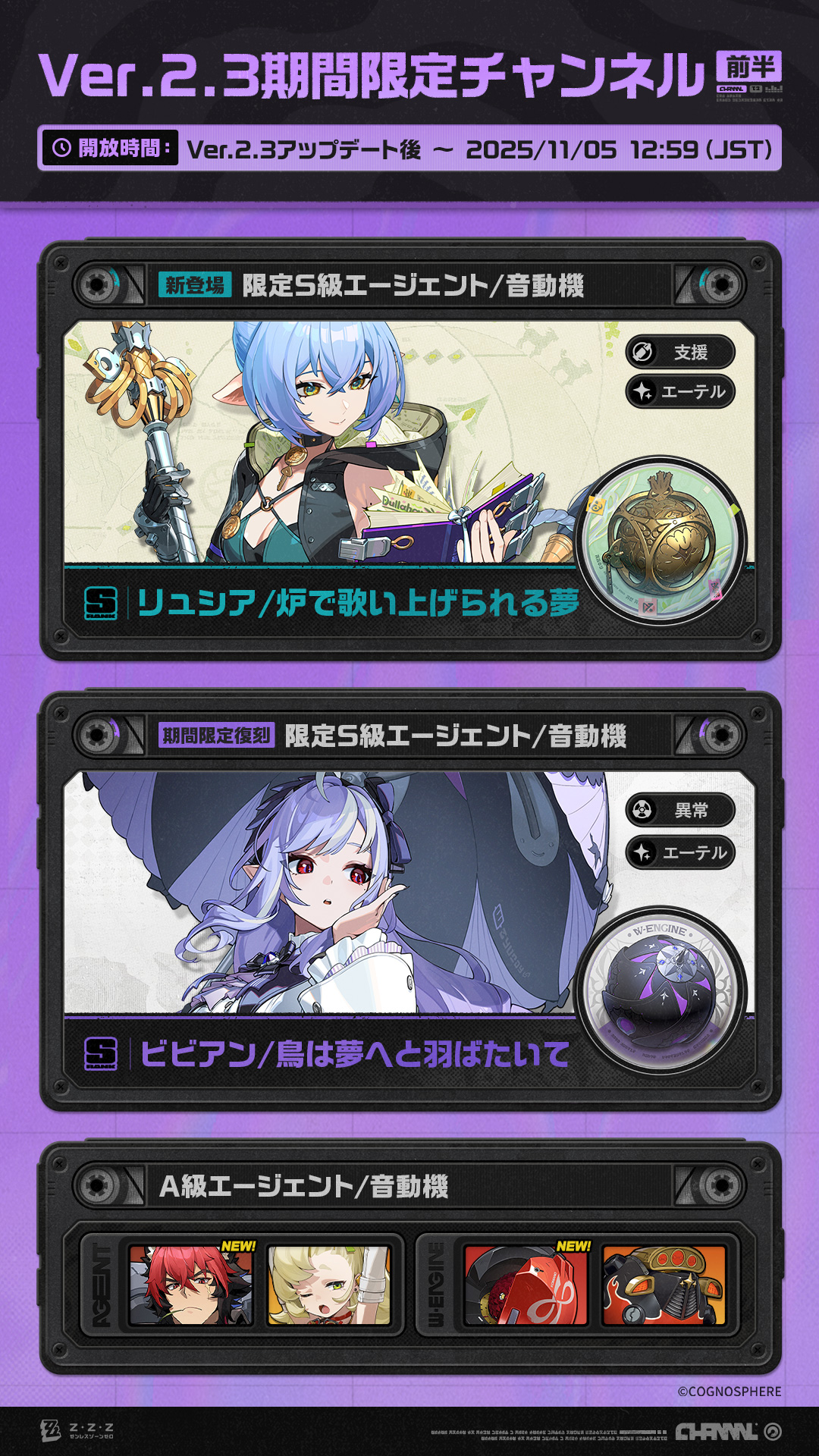 Ver.2.3期間限定チャンネル（前半） |『ゼンレスゾーンゼロ』公式サイト