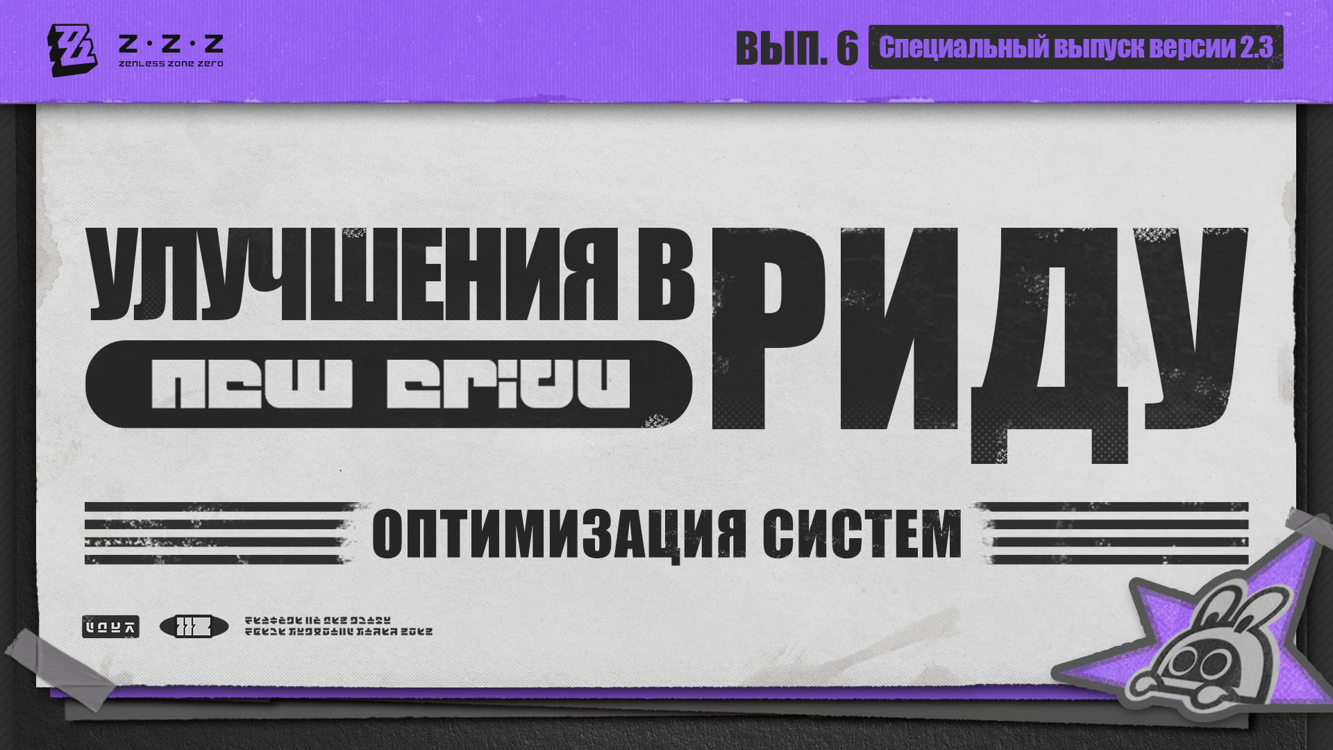Улучшения в Риду, выпуск 6: Оптимизация систем