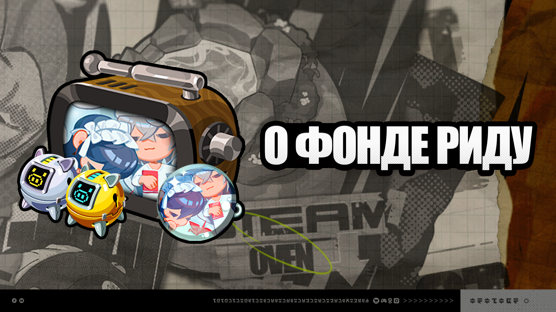 Иллюстрация к статье «О Фонде Риду версии 2.3»