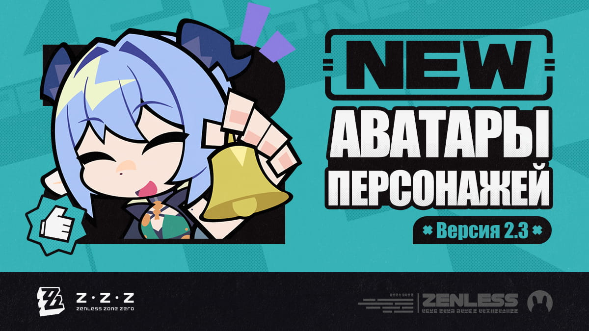 Аватары персонажей версии 2.3 Zenless Zone Zero