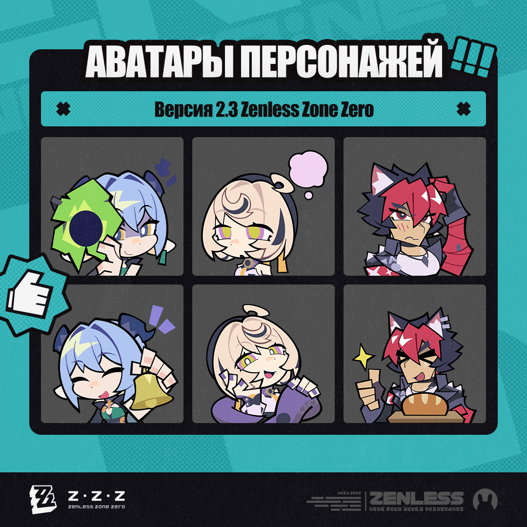 Иллюстрация к статье «Аватары персонажей версии 2.3 Zenless Zone Zero»
