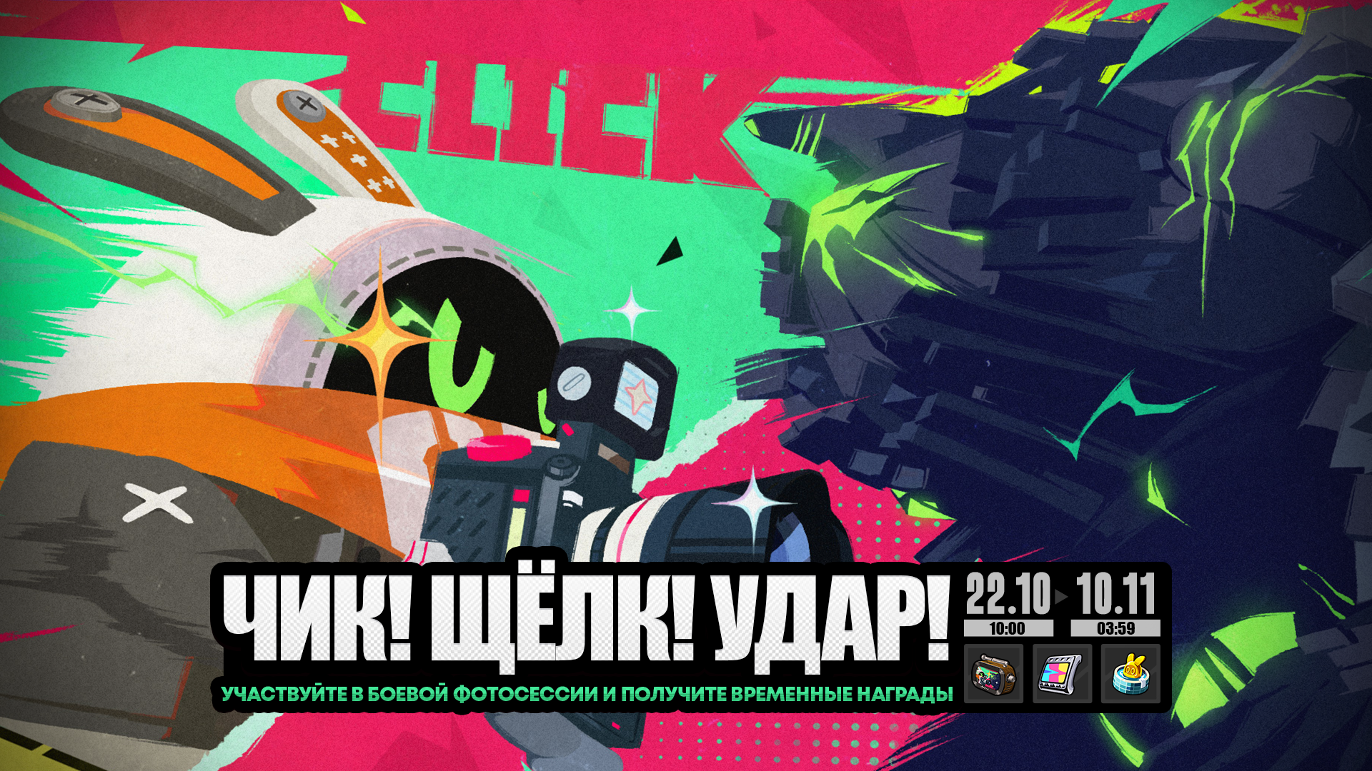 Иллюстрация к статье «О событии «Чик! Щёлк! УДАР!»»