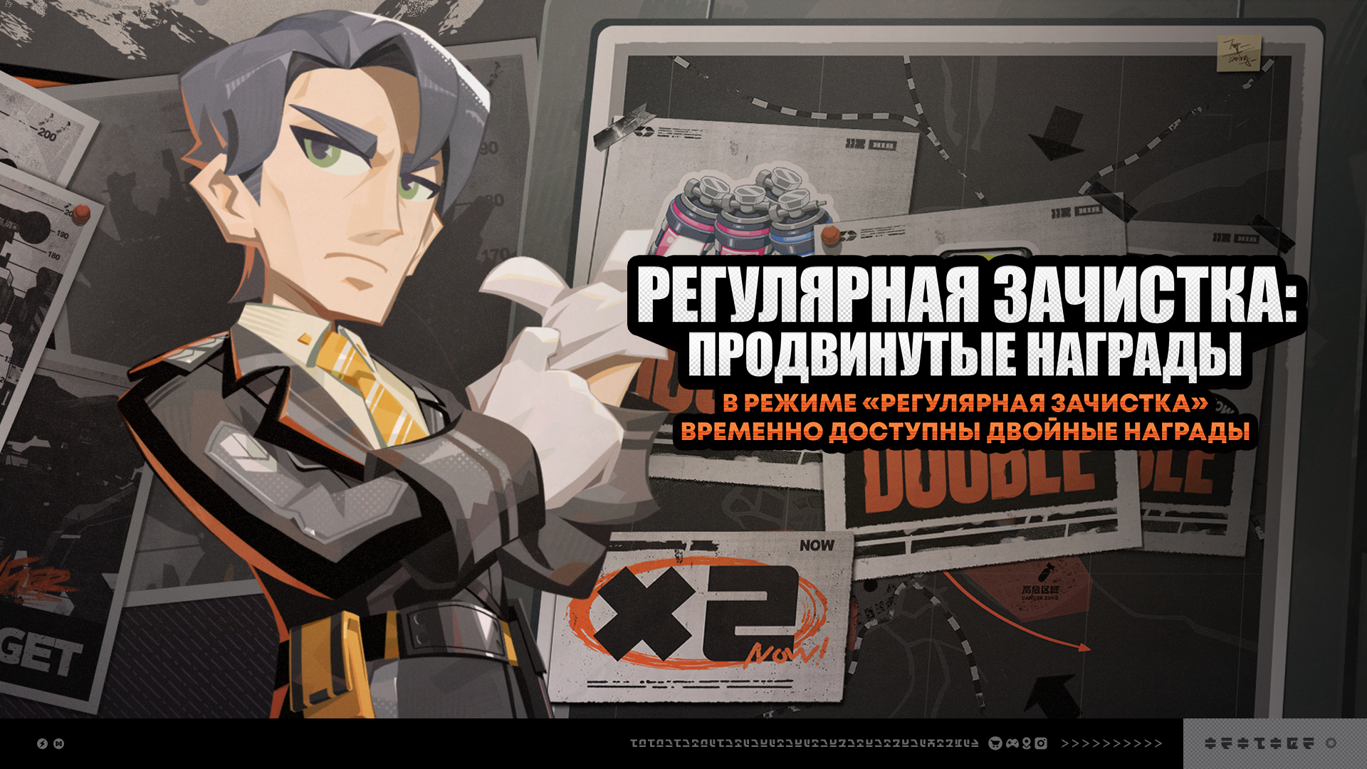 Иллюстрация к статье «О событии «Регулярная зачистка: продвинутые награды»»