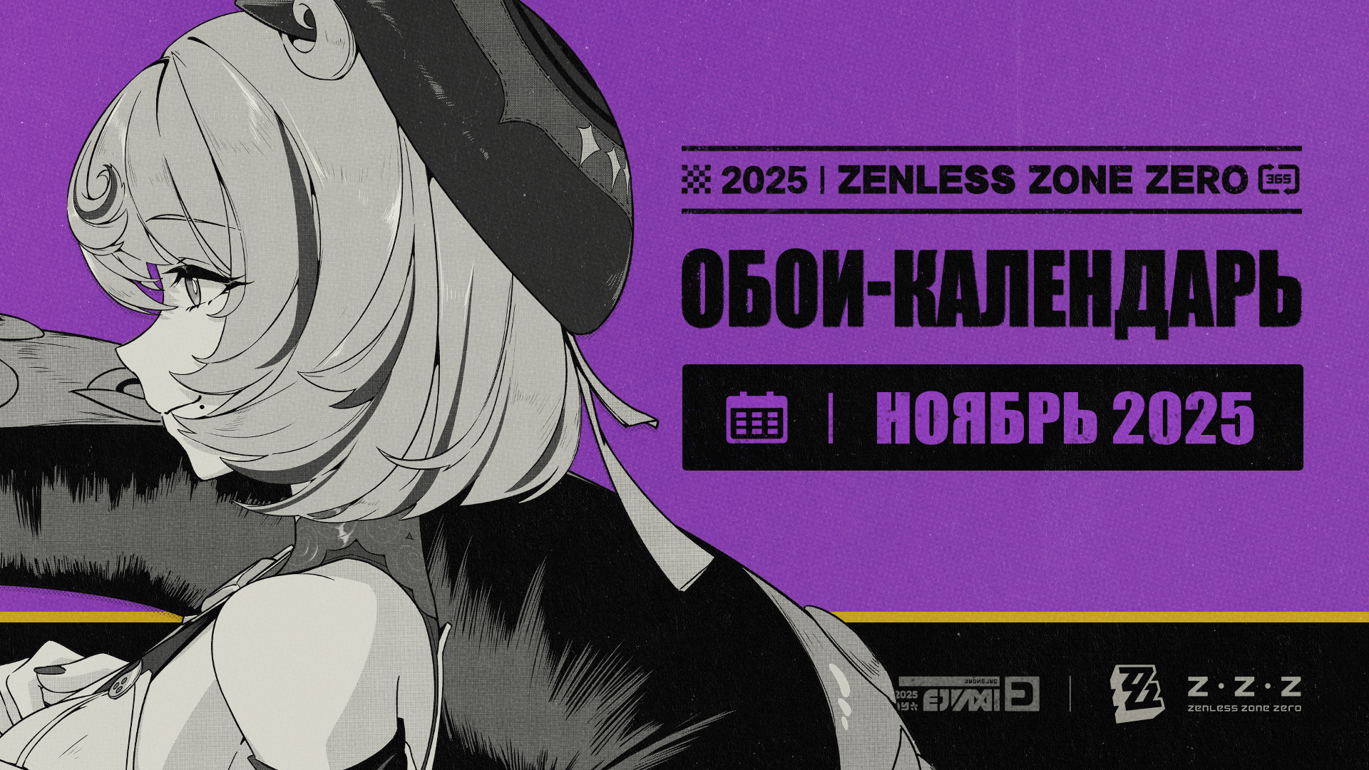 Иллюстрация к статье «Обои-календарь Zenless Zone Zero — ноябрь 2025 г.»
