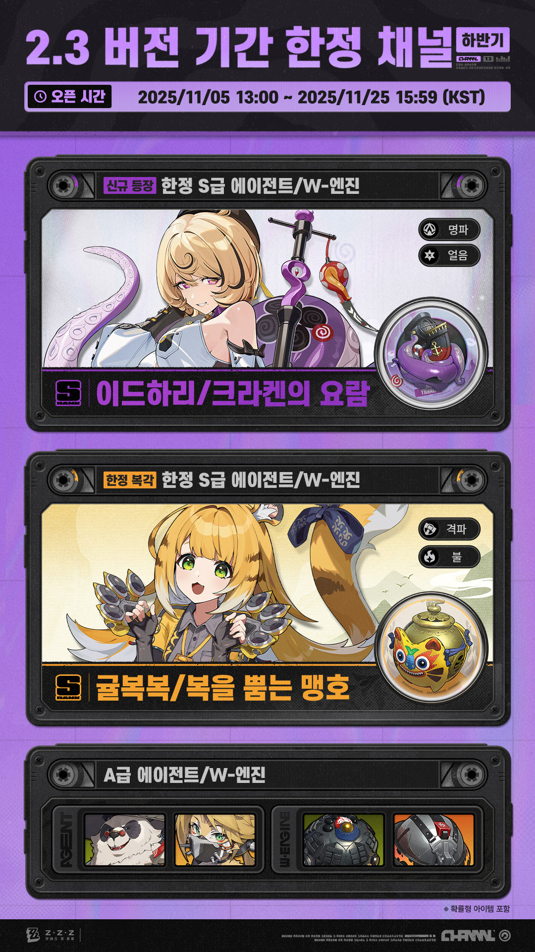 2.3 버전 기간 한정 채널(하반기) |〈젠레스 존 제로〉 공식 홈페이지