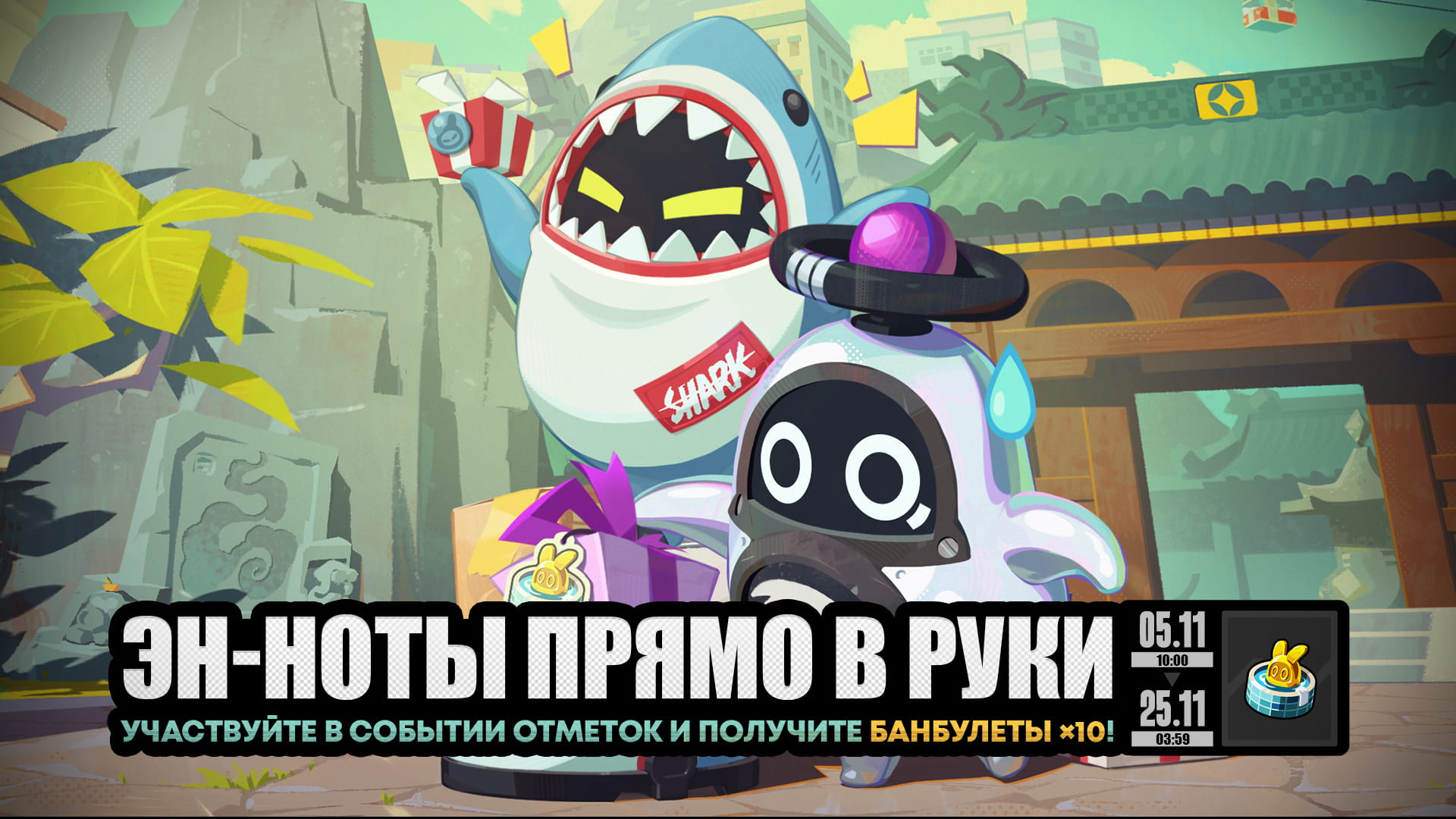 О событии «Эн-ноты прямо в руки»