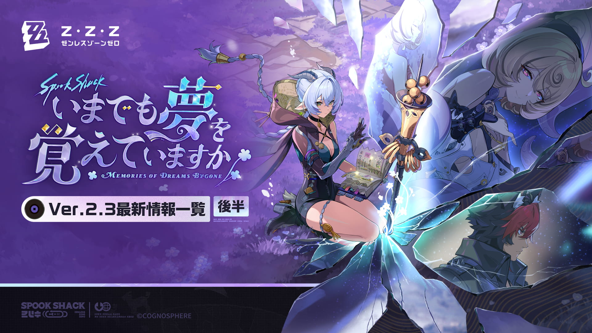 ニュース情報 |『ゼンレスゾーンゼロ』公式サイト