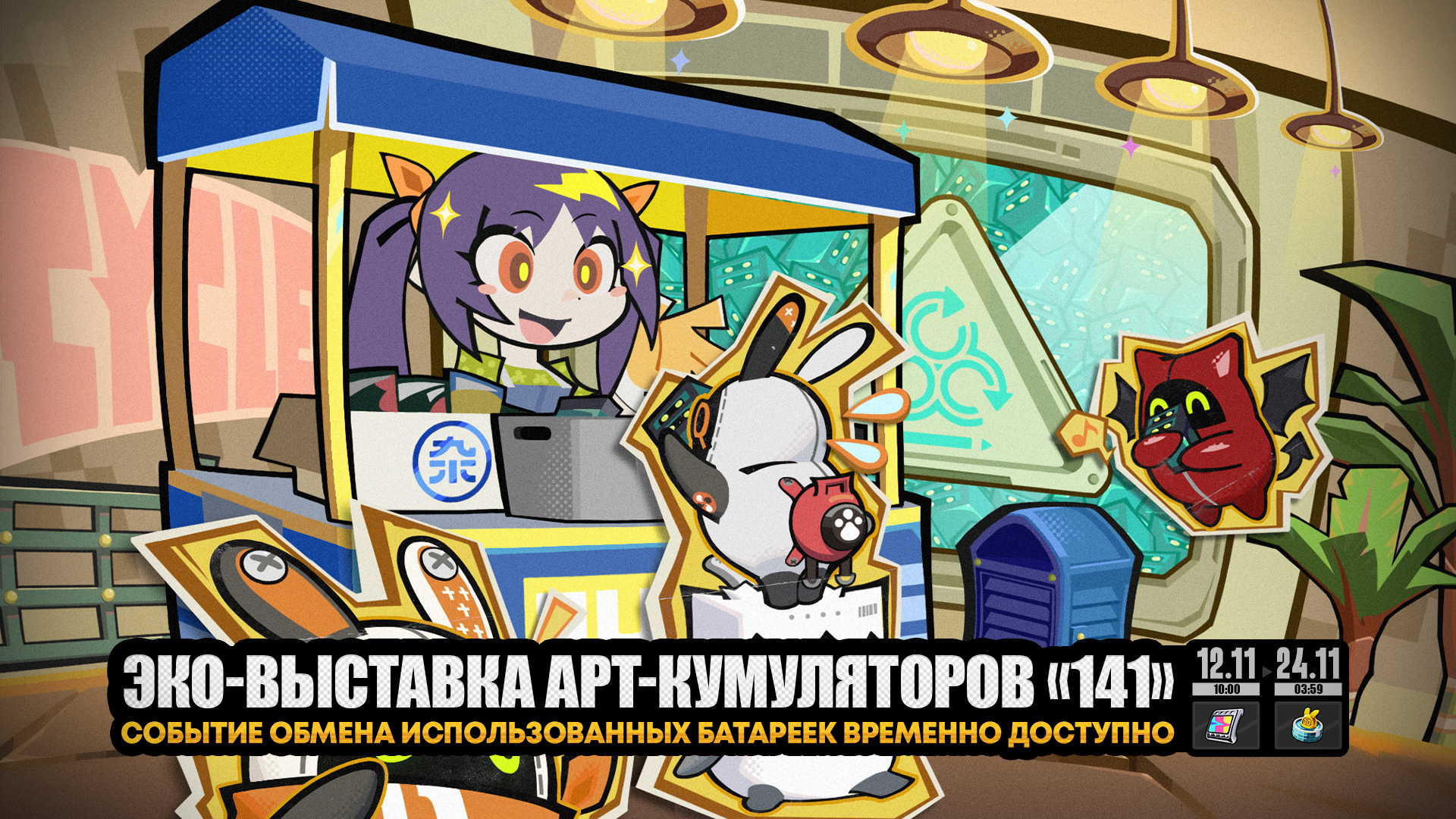 Иллюстрация к статье «О событии «Эко-выставка арт-кумуляторов "141"»»