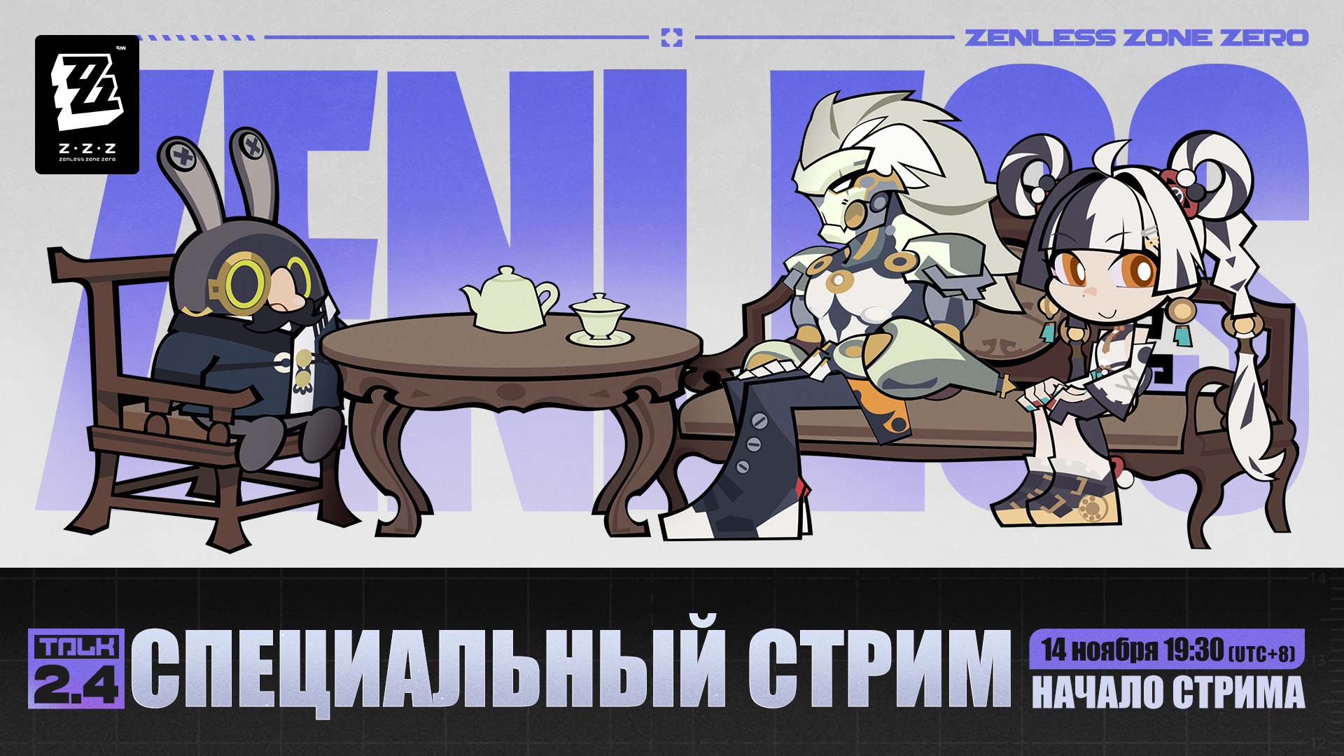 Иллюстрация к статье «Анонс специального выпуска о версии 2.4 Zenless Zone Zero «У края пропасти»»