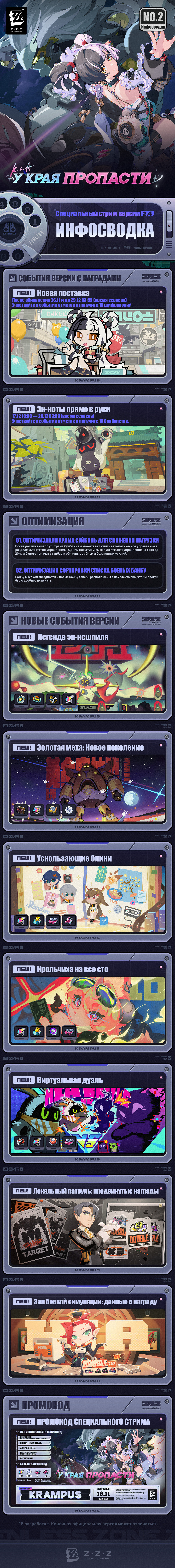 Иллюстрация к статье «Специальный стрим в преддверии версии 2.4 Zenless Zone Zero «У края пропасти» | Общая информация»