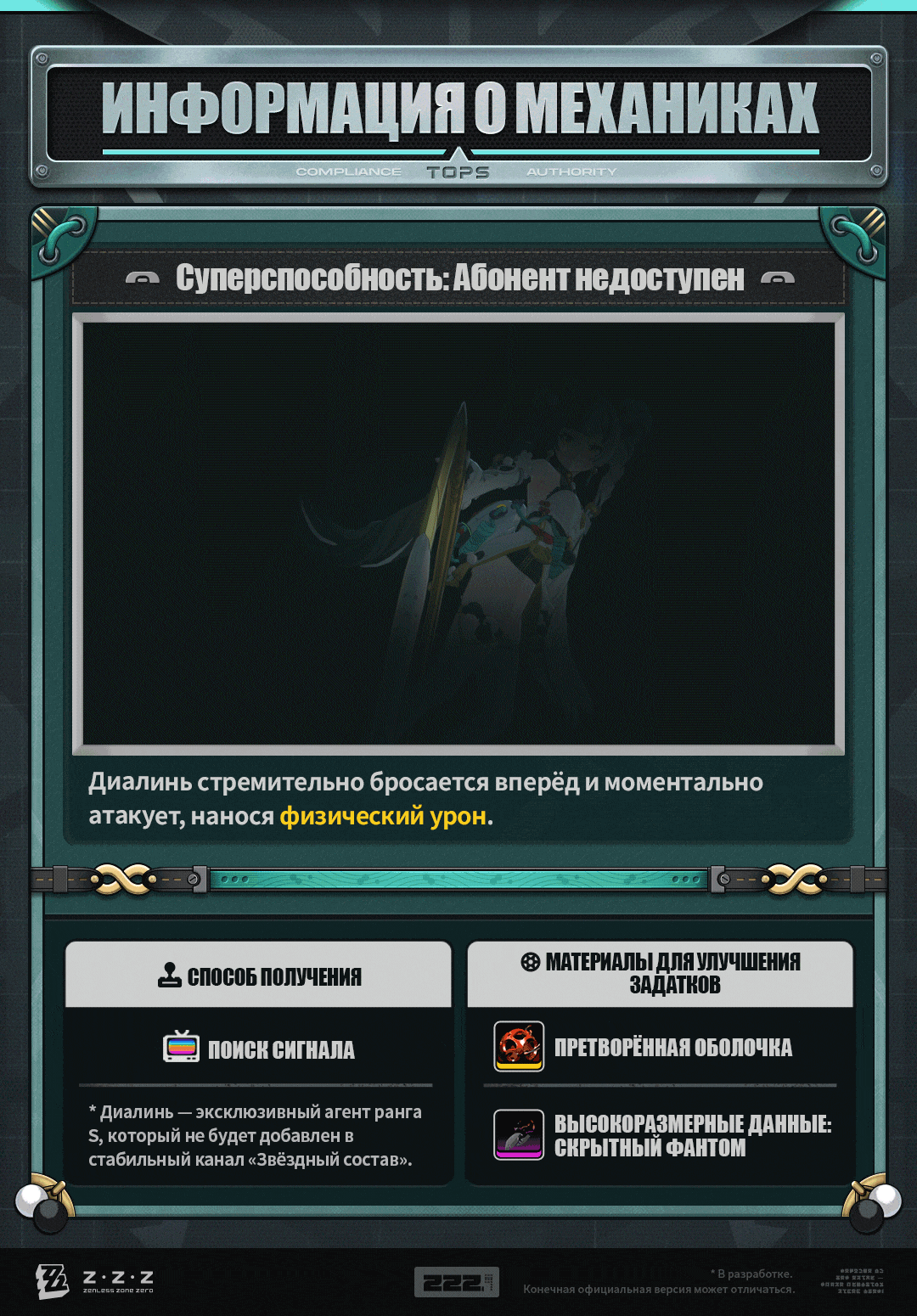 Иллюстрация к статье «Механики агента: Диалинь»