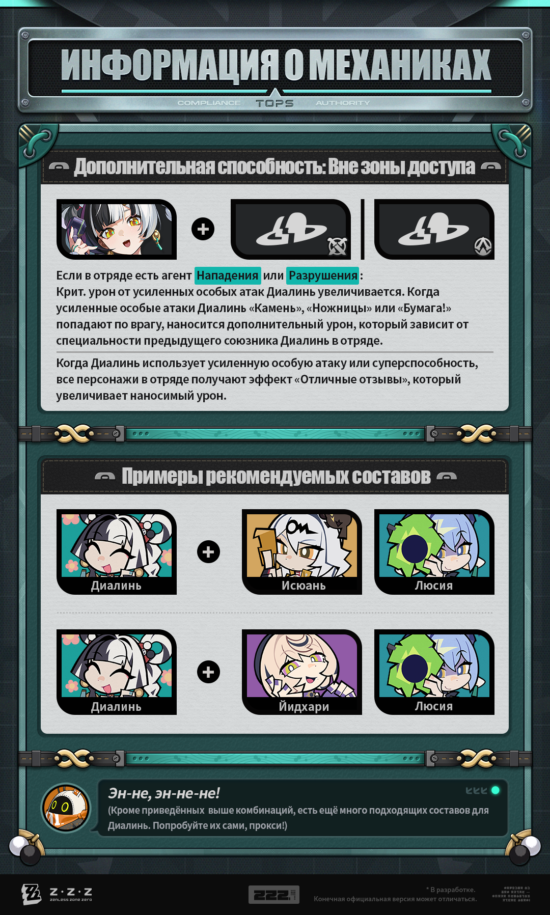 Иллюстрация к статье «Механики агента: Диалинь»