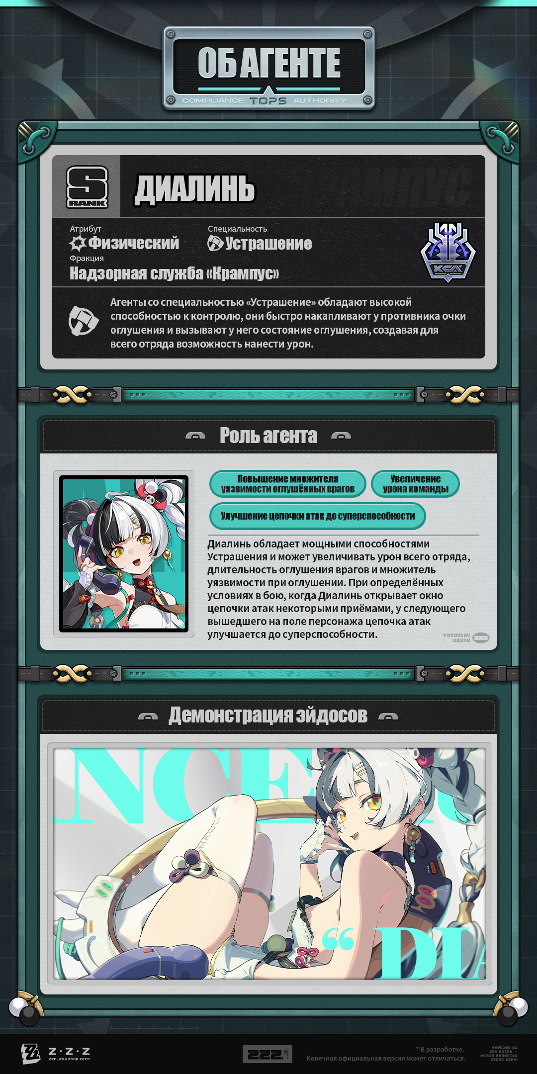 Иллюстрация к статье «Механики агента: Диалинь»