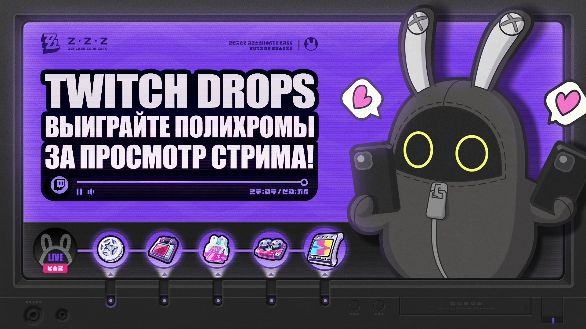 Иллюстрация к статье «Событие Twitch Drops версии 2.4 уже началось»