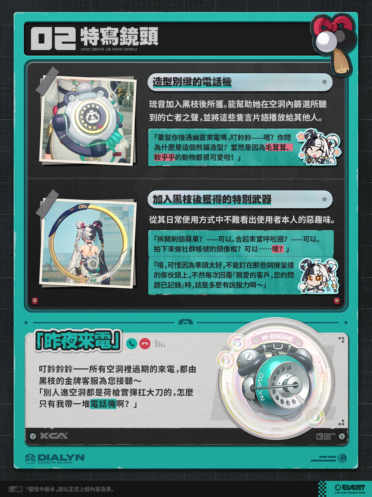代理人未歸檔影像|琉音篇 |《絕區零》官方網站