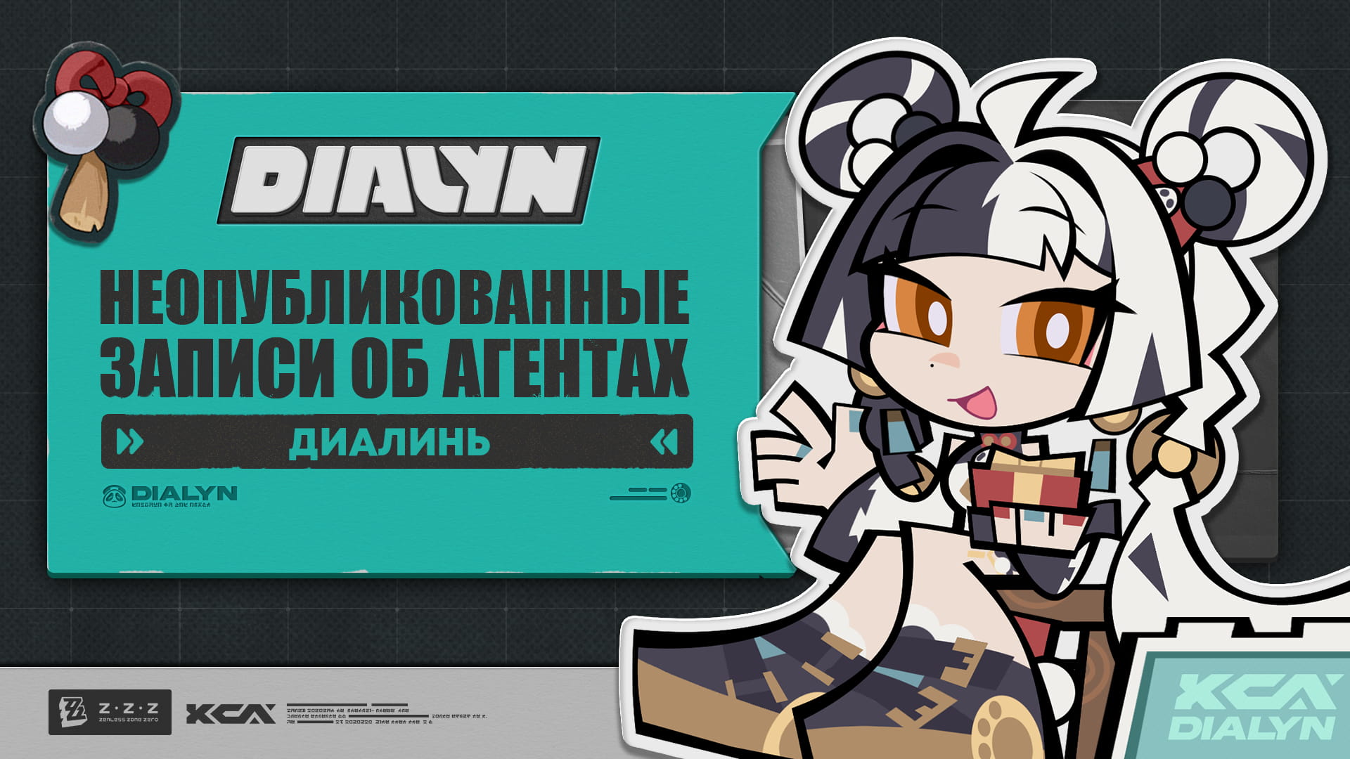 Неопубликованные записи об агентах | Диалинь