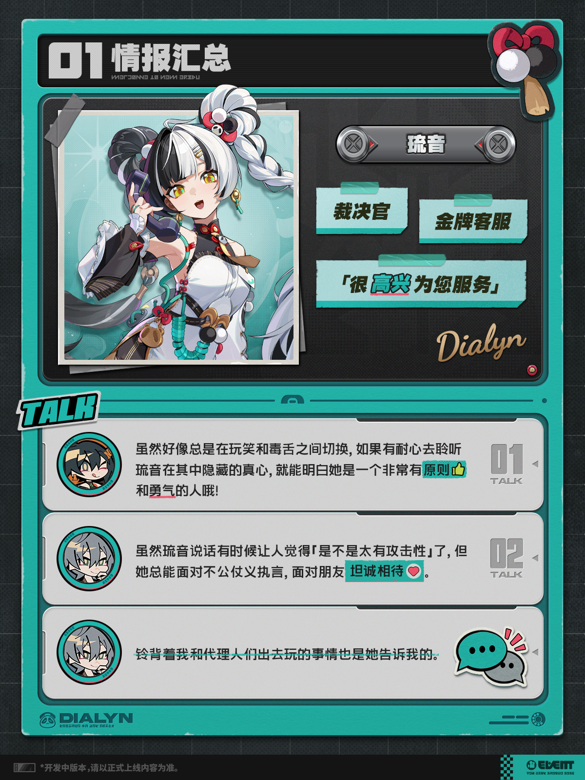 代理人未归档影像丨琉音篇|《绝区零》官方网站