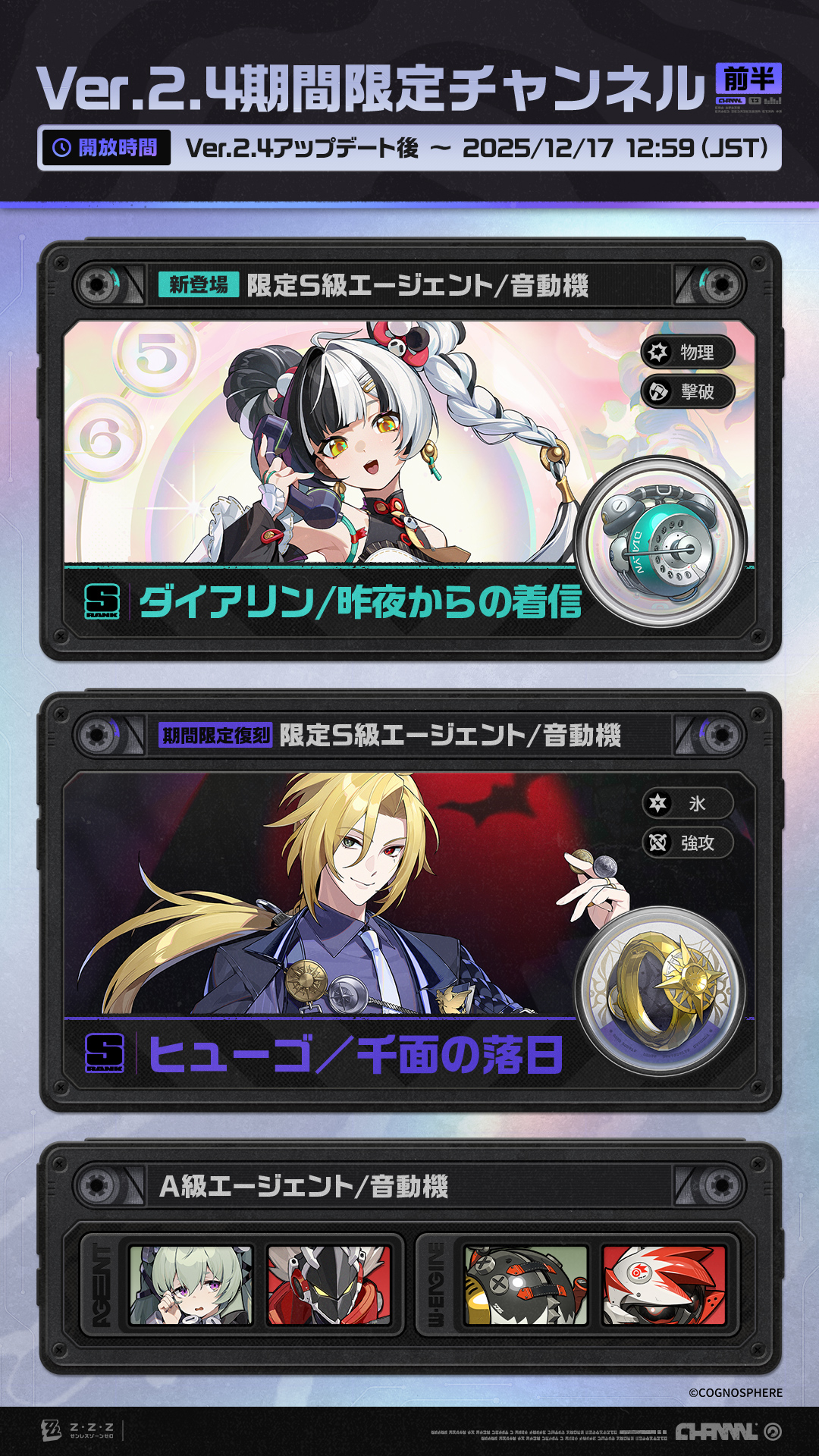 Ver.2.4期間限定チャンネル（前半） |『ゼンレスゾーンゼロ』公式サイト