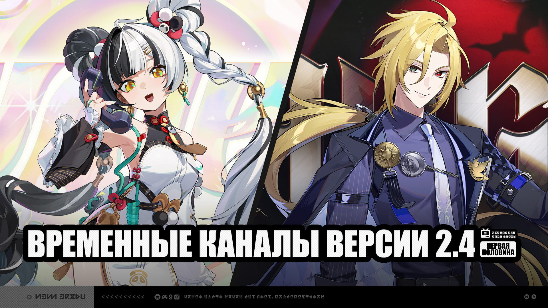 Временные каналы версии 2.4 (первая половина)