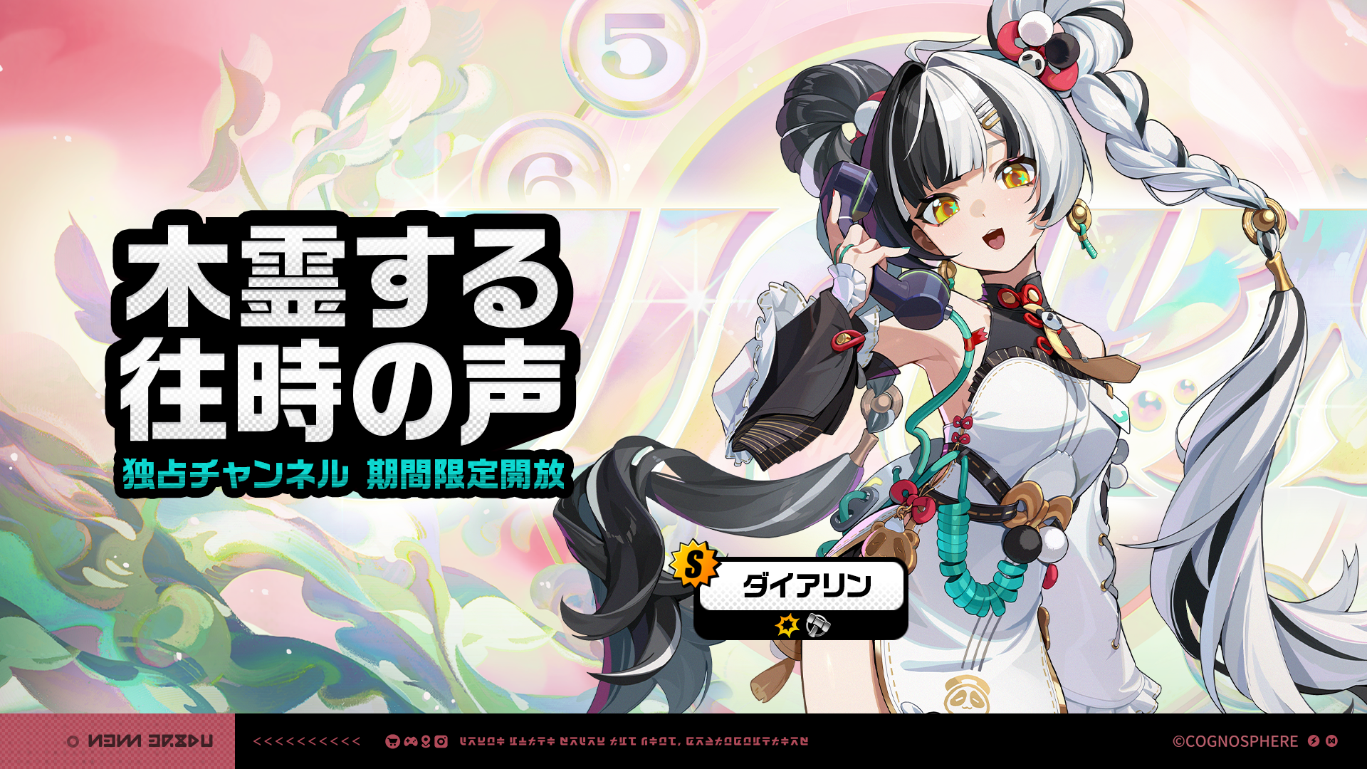 Ver.2.4期間限定チャンネル（前半） |『ゼンレスゾーンゼロ』公式サイト