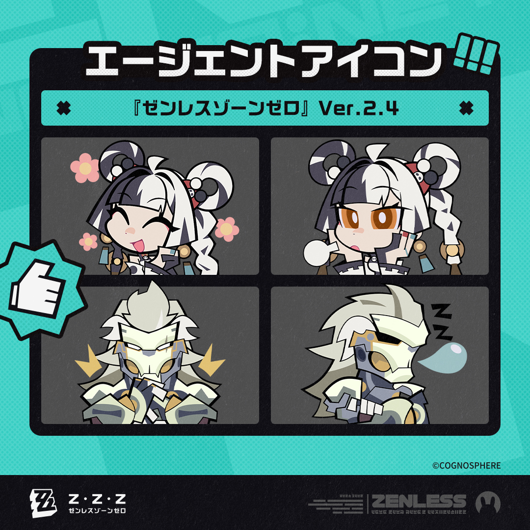 ゼンレスゾーンゼロ』Ver.2.4エージェントアイコン |『ゼンレスゾーン