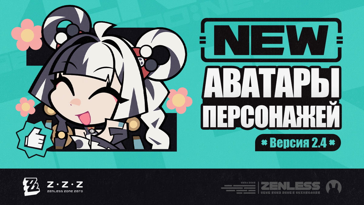 Аватары персонажей версии 2.4 Zenless Zone Zero