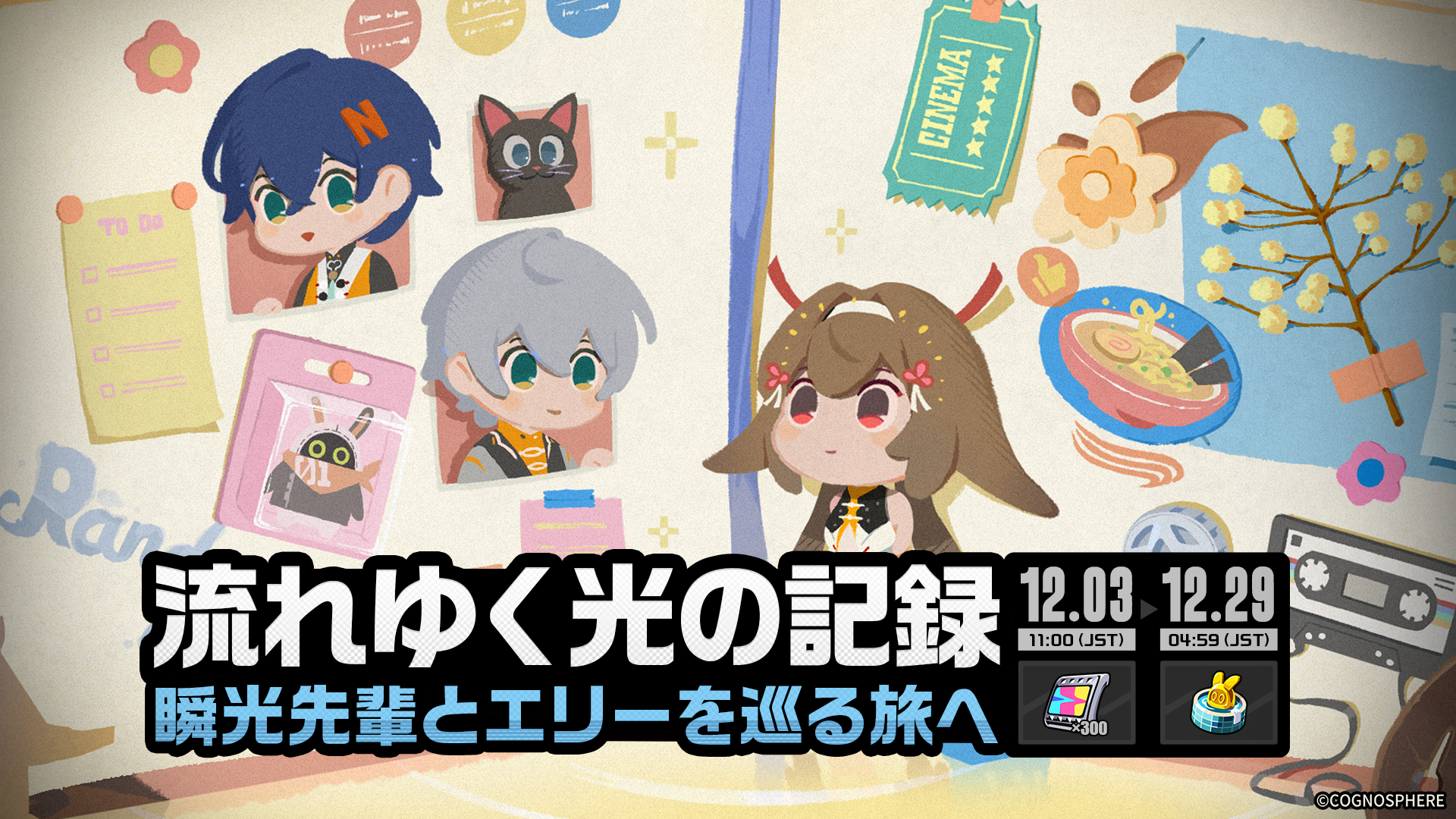 流れゆく光の記録」イベント詳細 |『ゼンレスゾーンゼロ』公式サイト