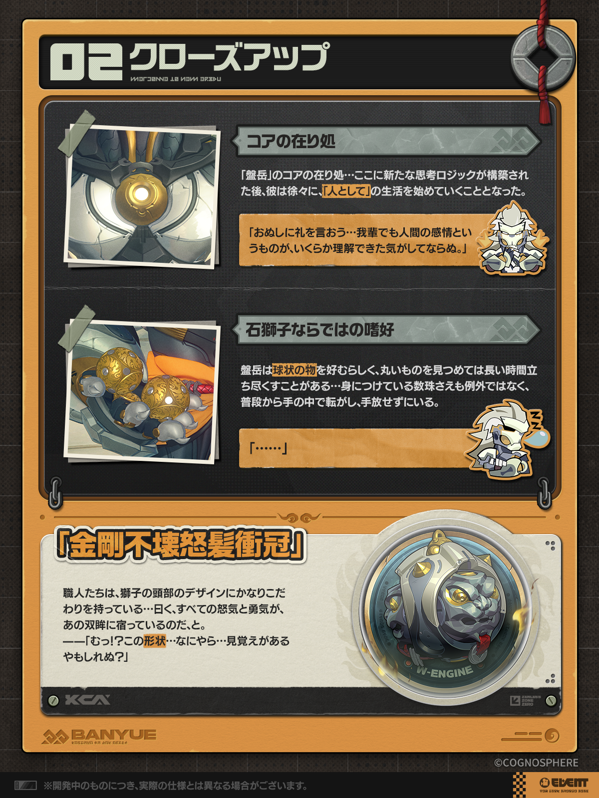 エージェント未収録映像｜盤岳編 |『ゼンレスゾーンゼロ』公式サイト