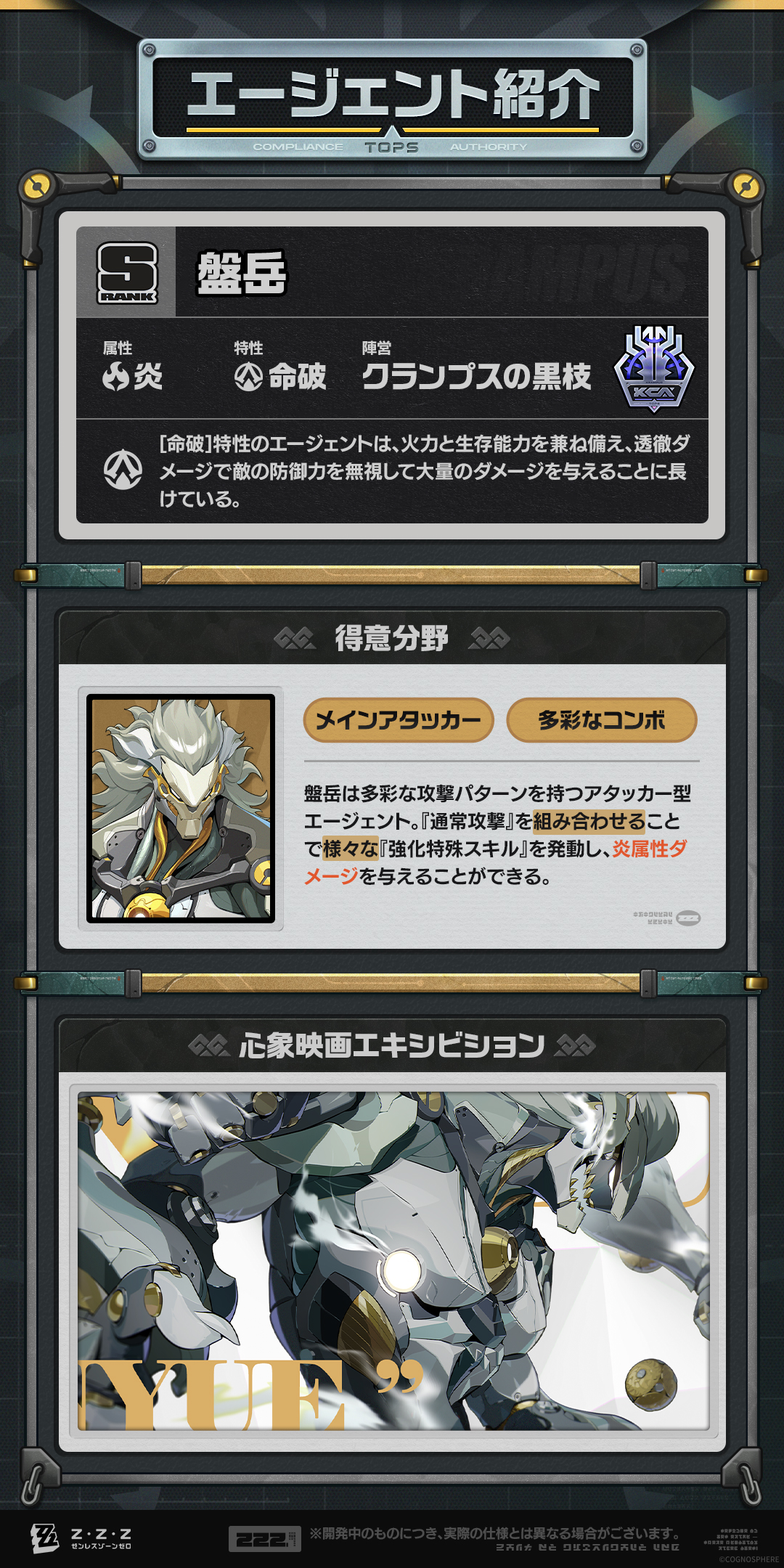 エージェント戦闘マニュアル丨盤岳編 |『ゼンレスゾーンゼロ』公式サイト