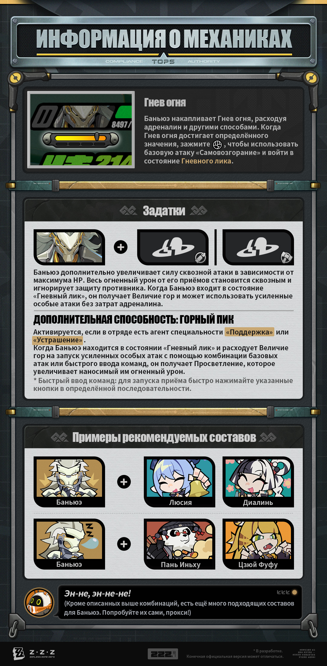 Иллюстрация к статье «Механики агента: Баньюэ»