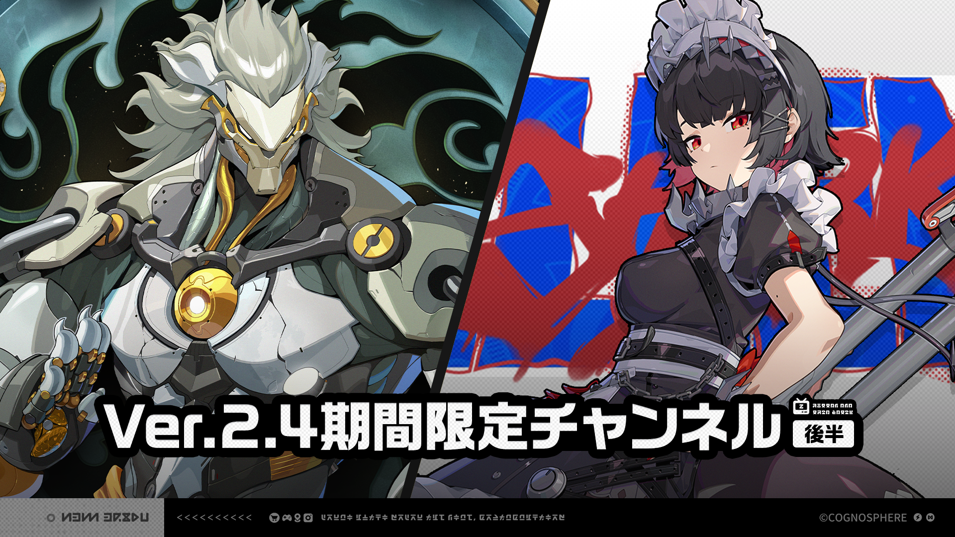 Ver.2.4期間限定チャンネル（後半） |『ゼンレスゾーンゼロ』公式サイト