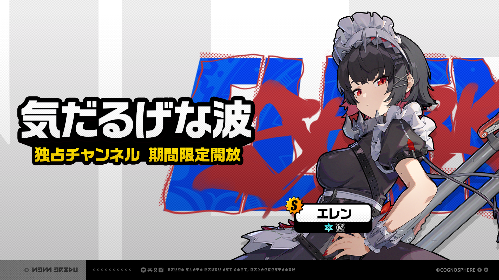 エレン様確認ページ ゼンゼロ】 エレン 性能解説/おすすめディスク/心象映画/スキル