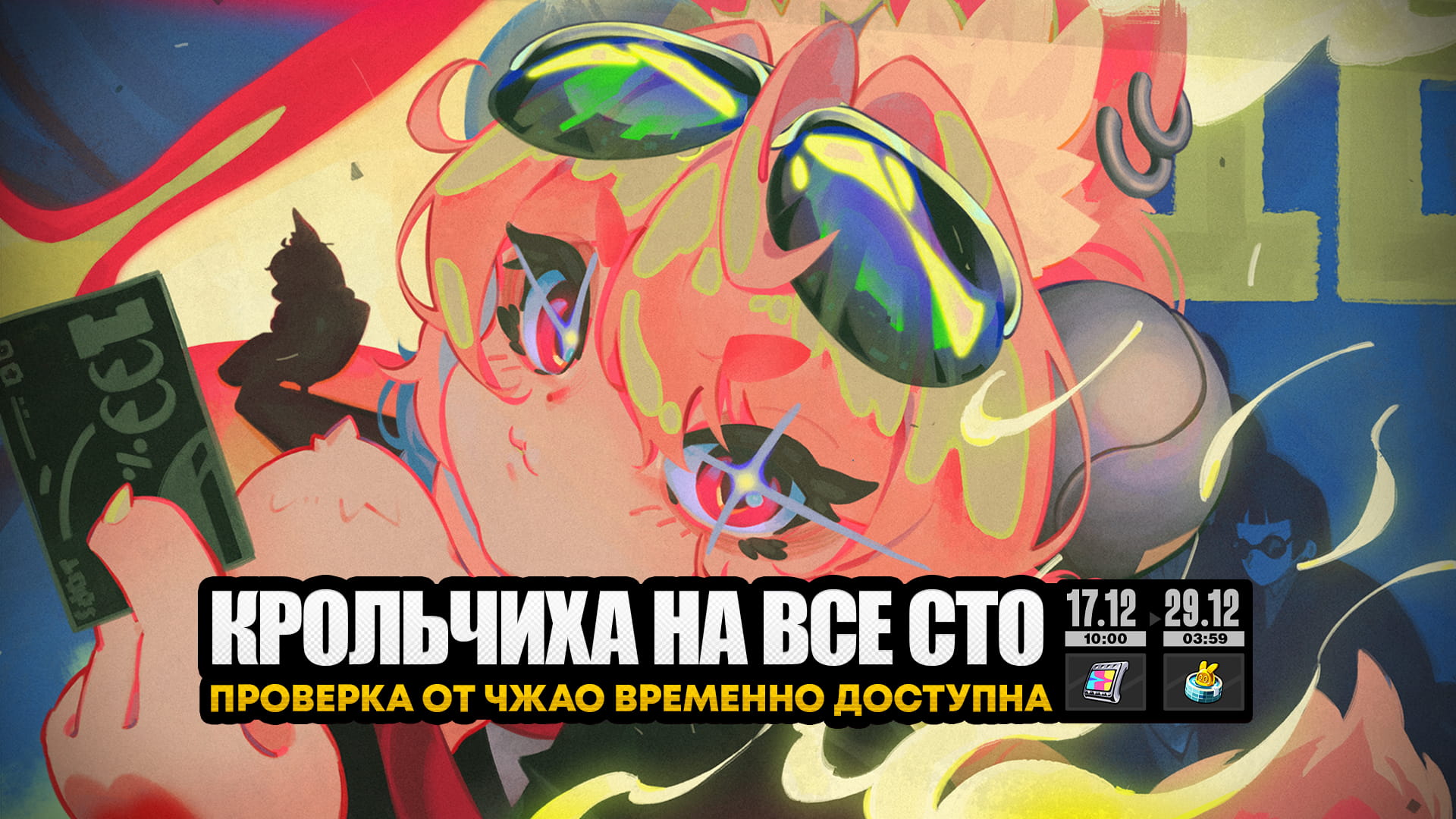 О событии «Крольчиха на все сто»